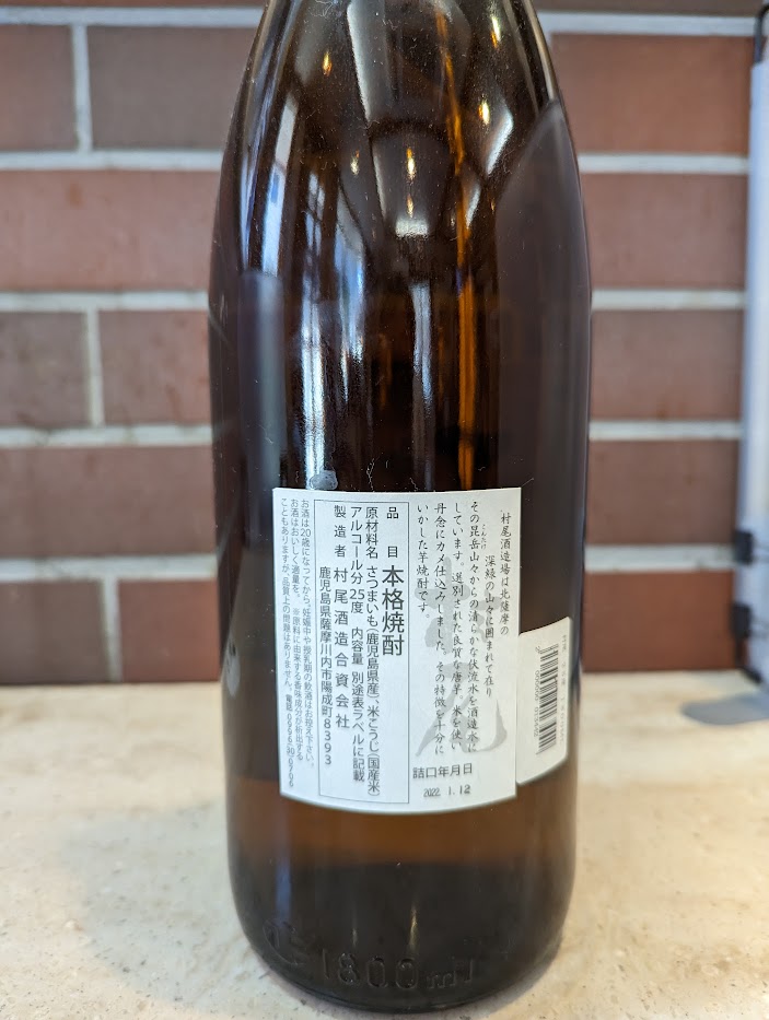 村尾 甕壺仕込み – みんなでつくる焼酎ランキング みんなの焼酎部